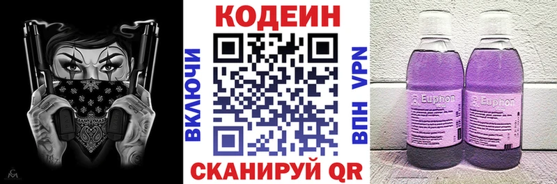 Кодеин Purple Drank  Пролетарск 